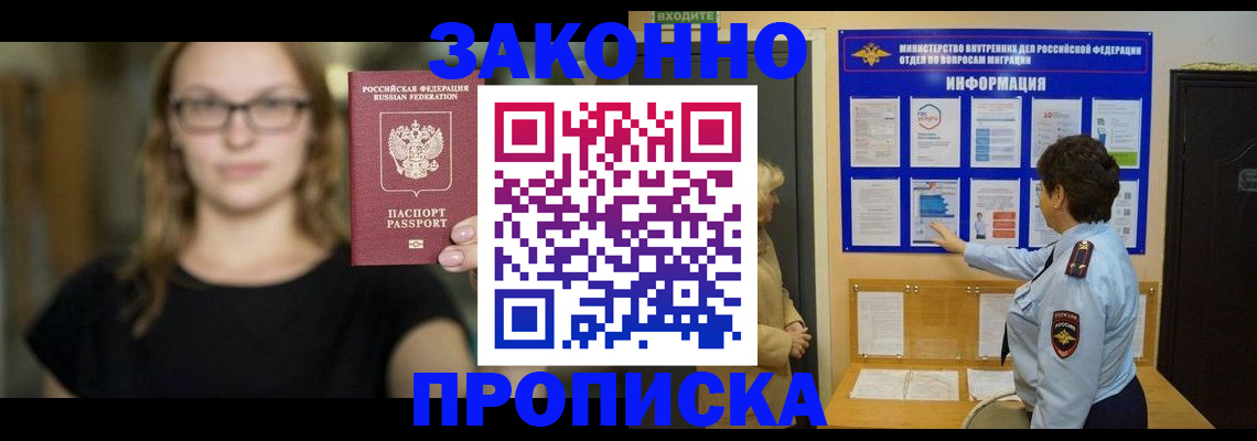 прописка 2025 в Межгорье