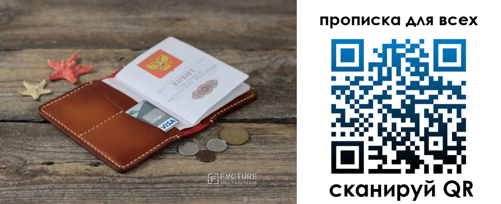 купить прописку в Межгорье