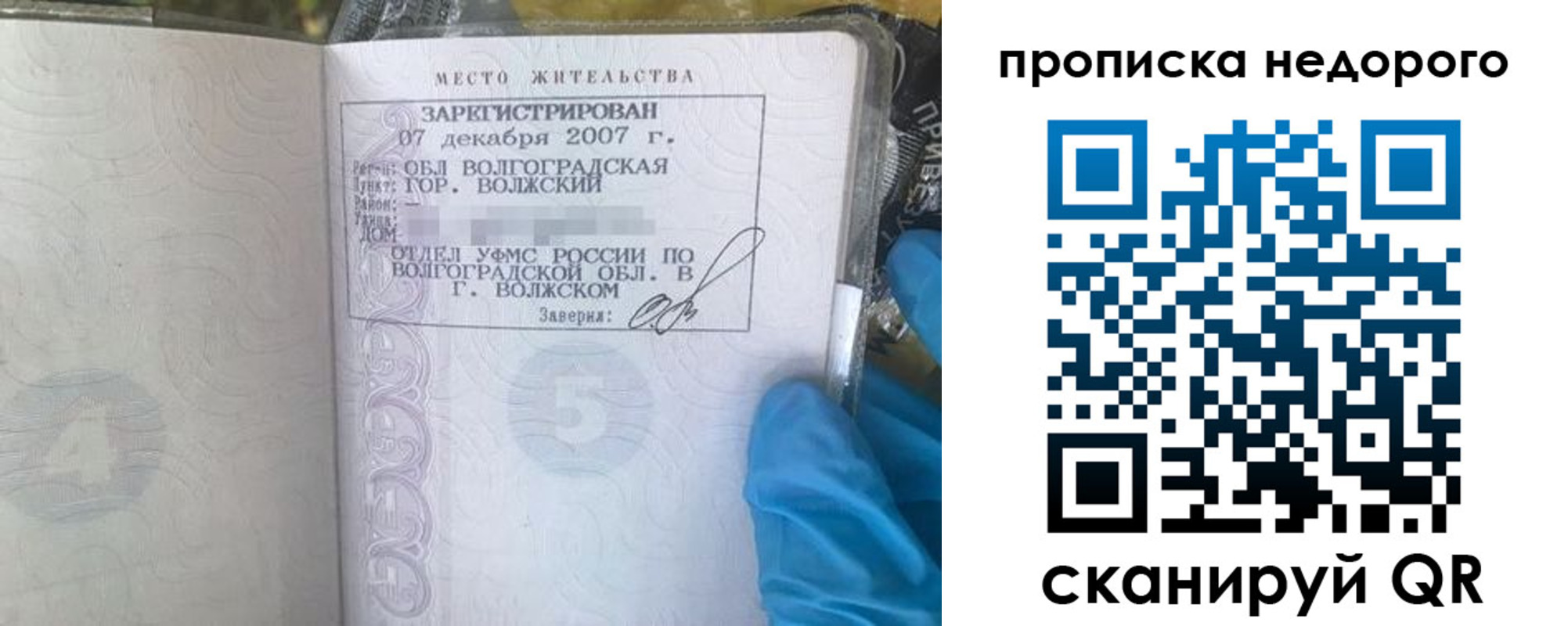 прописка для школы в Межгорье