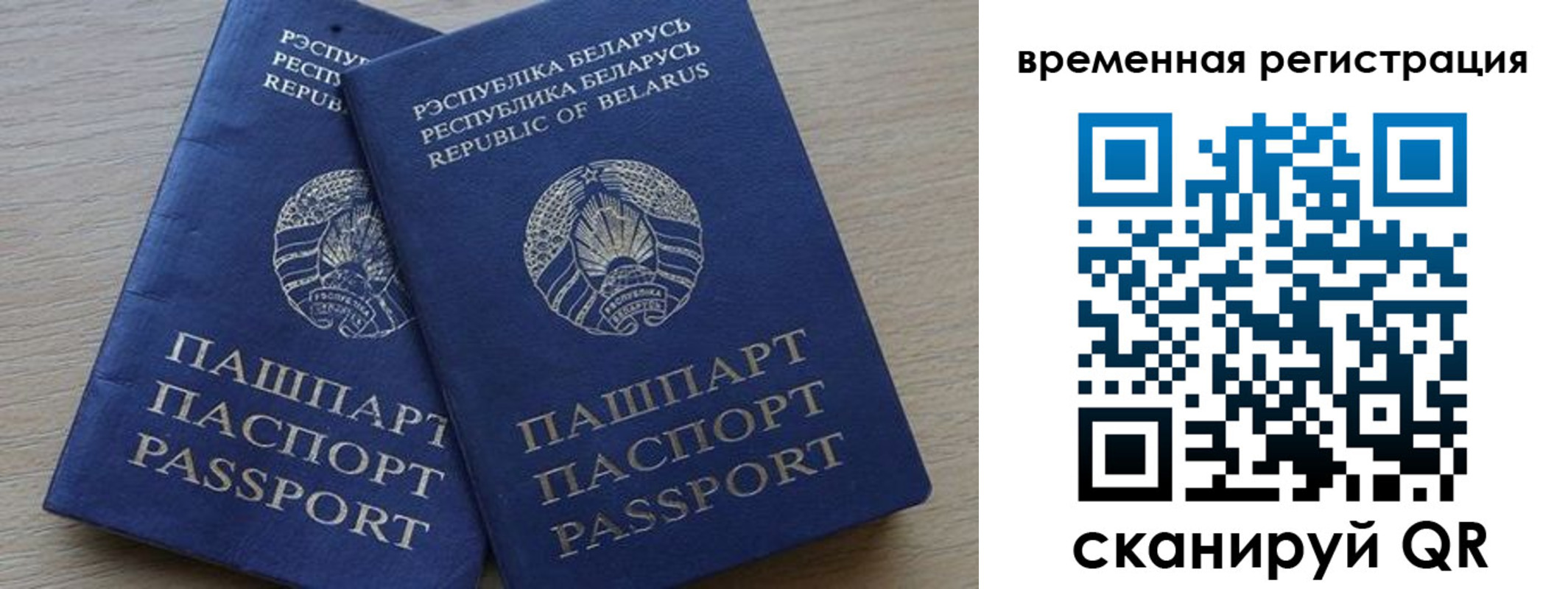 временная регистрация в Межгорье