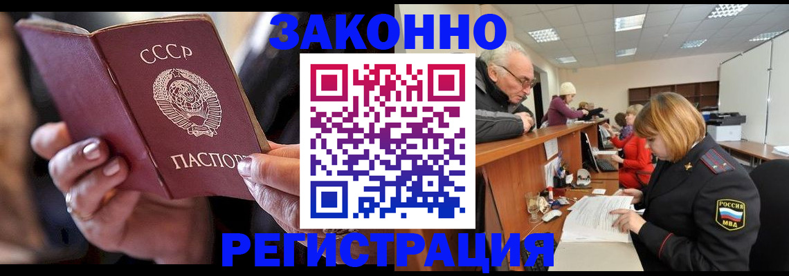временная регистрация в Межгорье