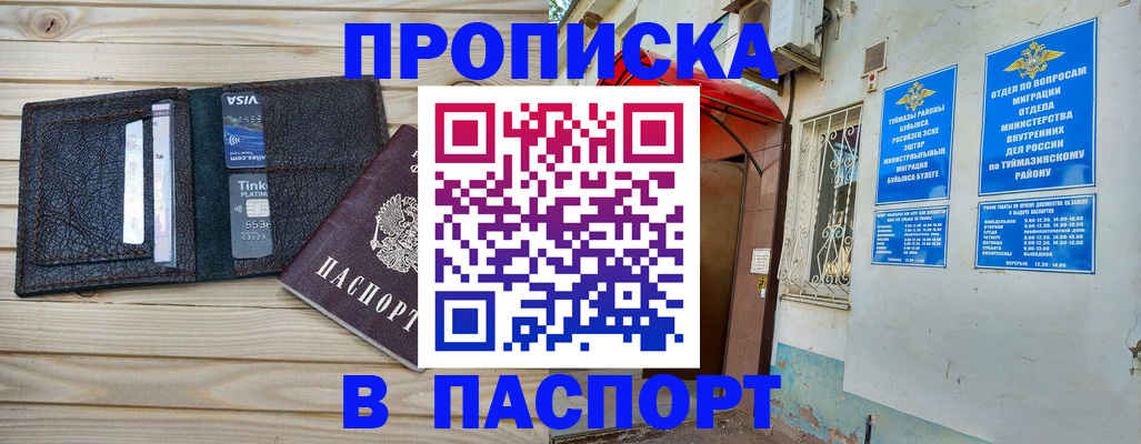 прописка для военкомата в Межгорье