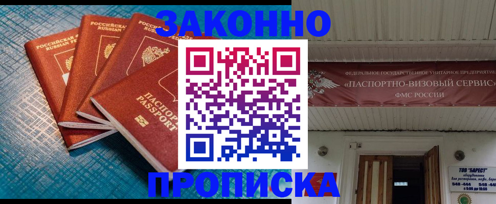 временная регистрация в квартире в Межгорье