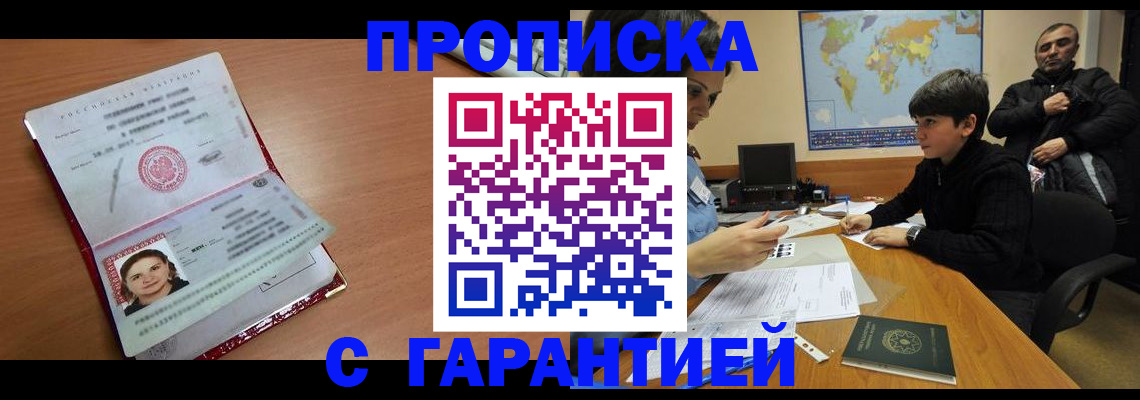 временная регистрация для школы в Межгорье