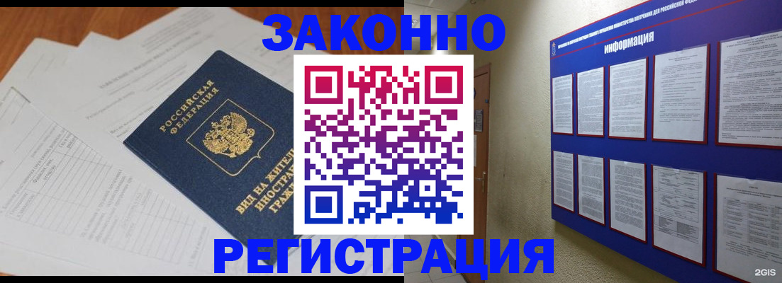 прописка паспорт в Межгорье
