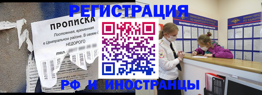 прописка 2025 в Межгорье