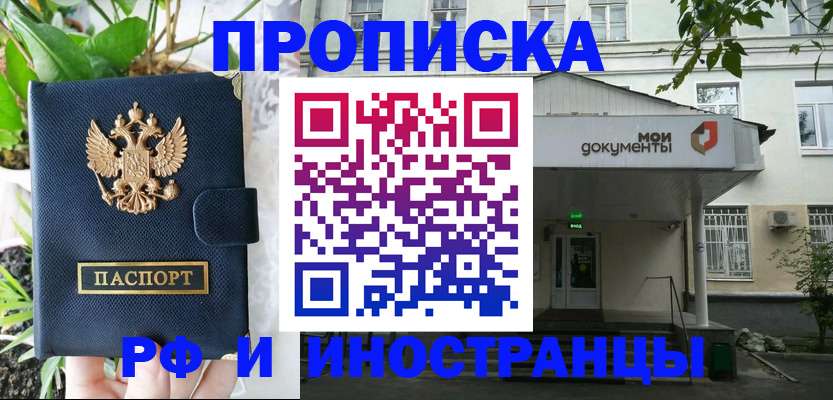временная регистрация в квартире в Межгорье