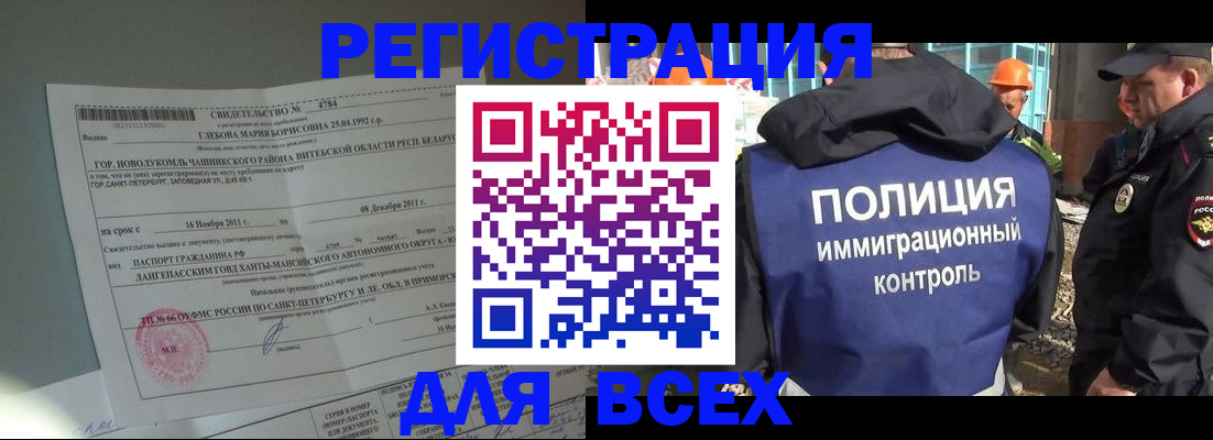 временная регистрация купить в Межгорье