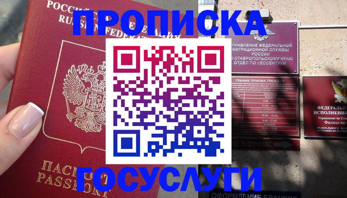 прописка гарантия в Межгорье