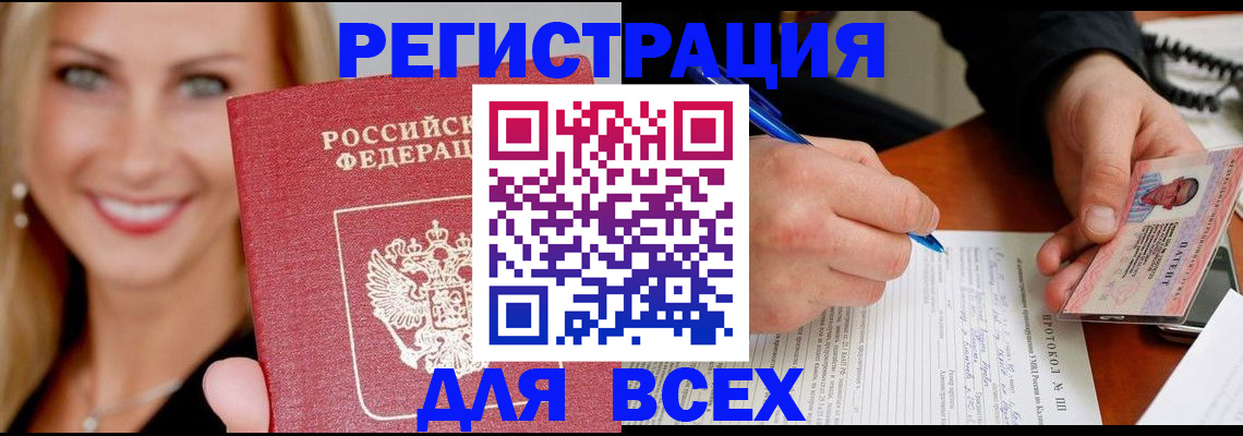 прописка поиск в Межгорье